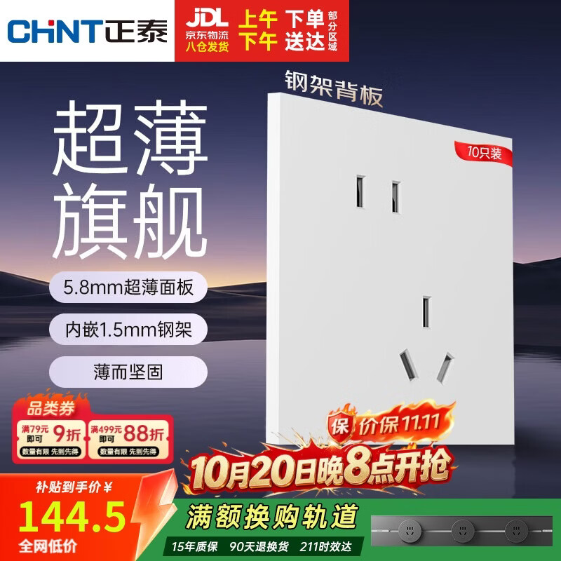 正泰X5S哑光肤感奶油风超薄开关插座面板斜五孔10只装米绒白 132.11元 - 86线报