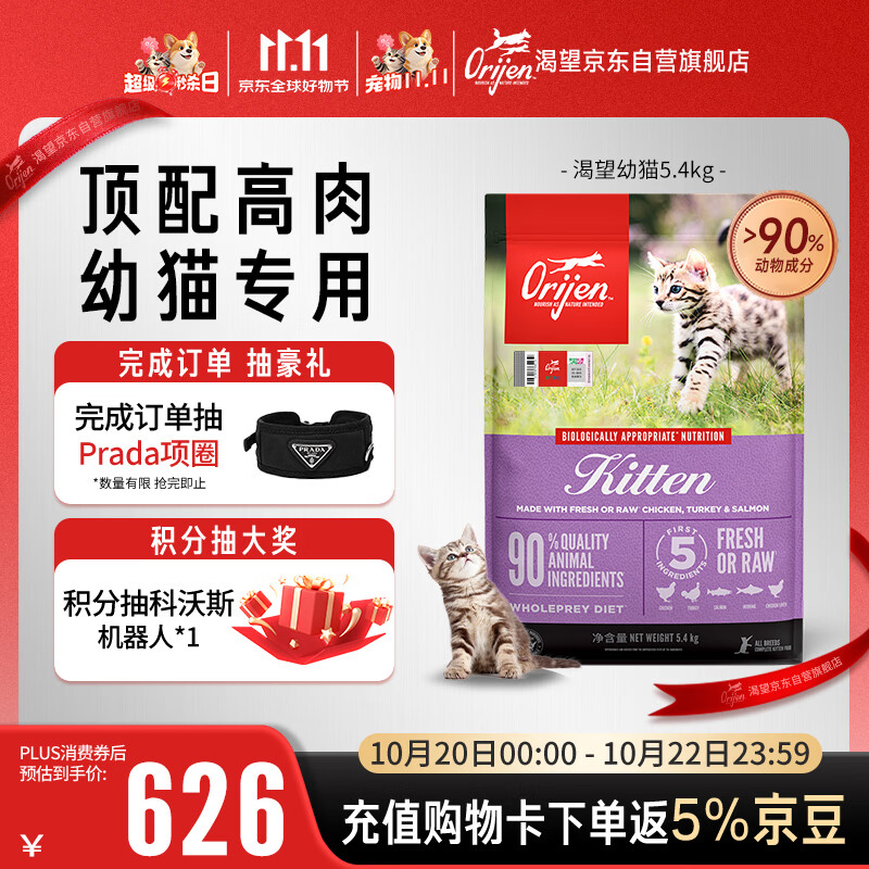 渴望幼猫粮5.4kg 539元 - 86线报