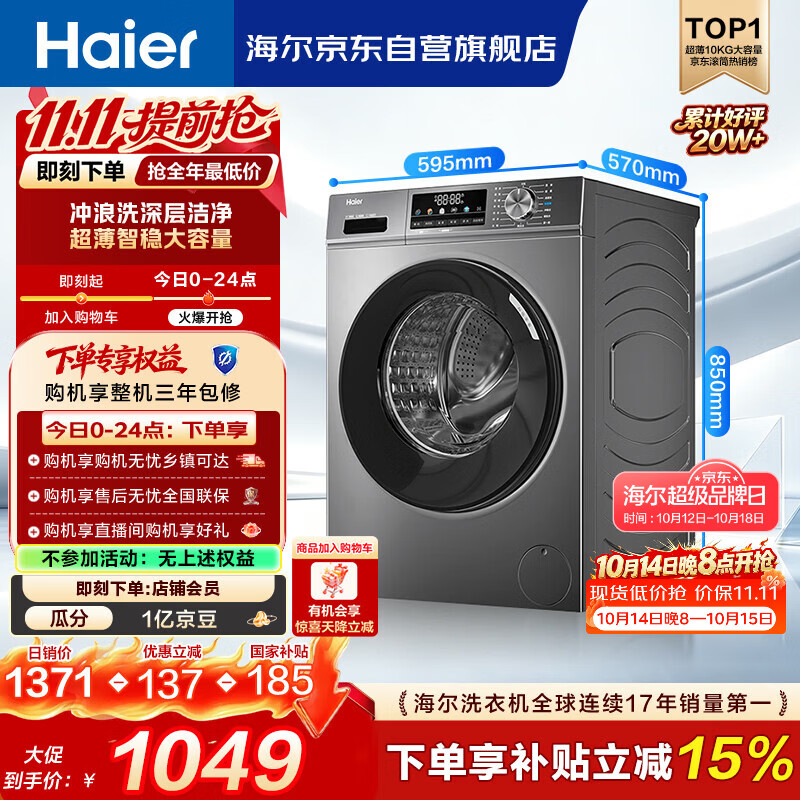 海尔（Haier）滚筒洗衣机全自动单洗家用 10公斤大容量超薄 家电国家补贴 京东自营 原创冲浪洗 EG100MATE29S
