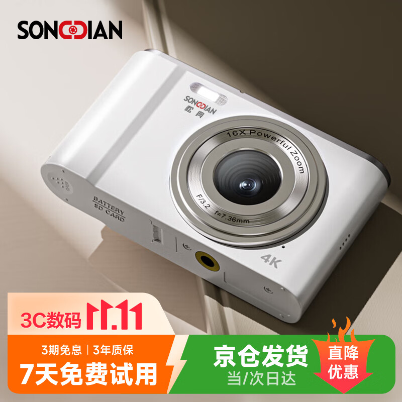 松典（SONGDIAN）数码学生相机便携取代CCD卡片机vlog高清入门级照相机dc302 象牙白 【AF对焦】旗舰版+16G内存