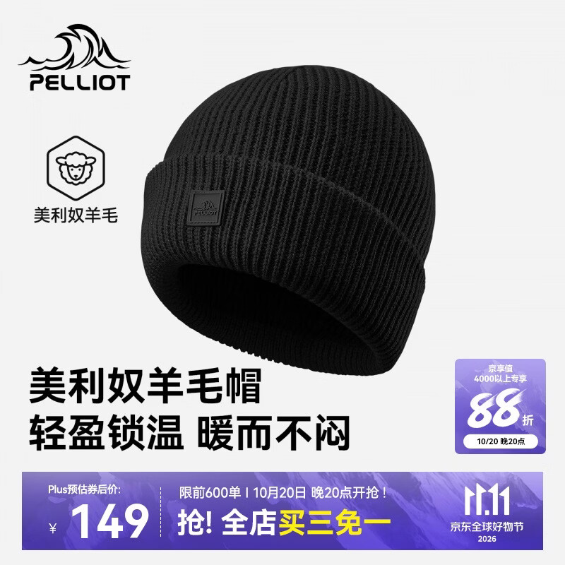 伯希和（Pelliot）户外针织帽女秋26新款美利奴羊毛帽子保暖徒步冷帽男166034051黑