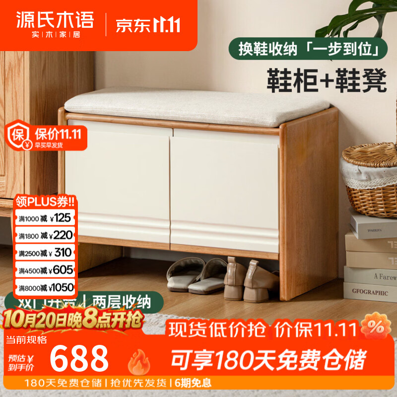 源氏木语实木换鞋凳客厅原木奶油风穿鞋凳门口入户鞋柜坐凳一体 0.65米换鞋凳（仿棉麻梨白）（650*350*460mm）Y13TT00