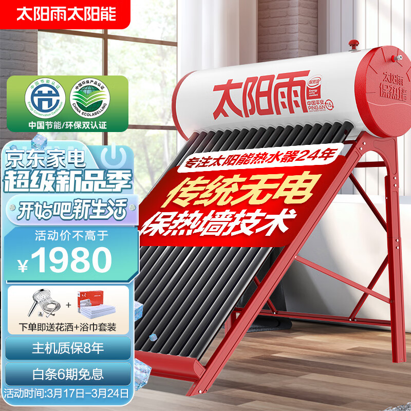 怎么看京东太阳能热水器最低价|太阳能热水器价格走势