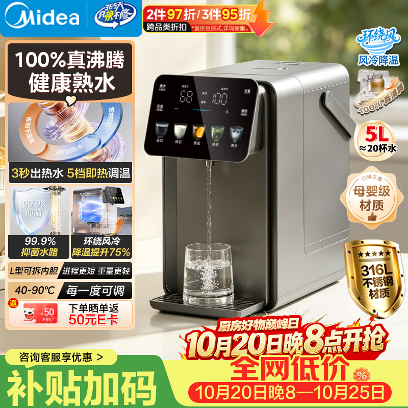 美的（Midea）小魔方plus即热熟水净饮水机母婴级316L电水瓶恒温水壶风冷全能大师5L泡奶机保温一体可拆32FPro