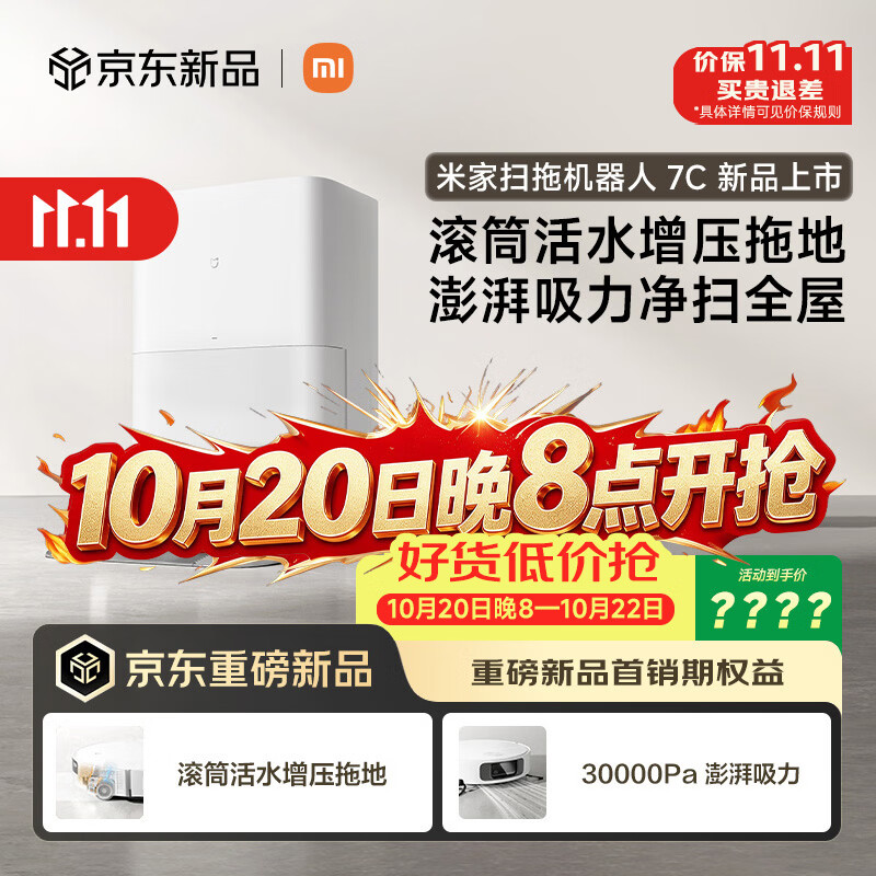 米家扫地机器人 7C 水箱版 滚筒活水增压拖地 AI摄像头灵活避障 双重毛发防缠绕自动集尘 智能擦地拖地