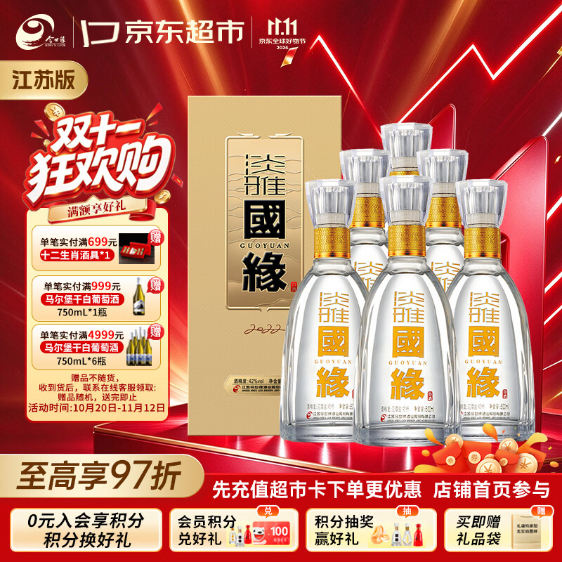 今世缘 淡雅国缘 幽雅醇厚型白酒 42度500ml*6瓶 整箱装 宴请送礼白酒