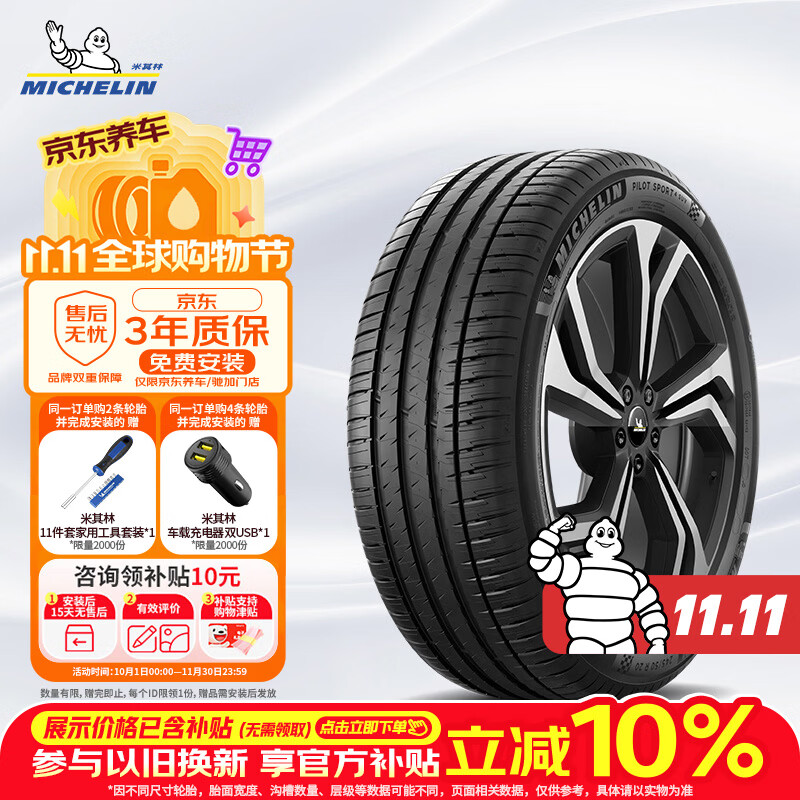 米其林（MICHELIN）汽车轮胎275/45R20 110Y竞驰PILOT SPORT 4 SUV适配奥迪Q7/领克09