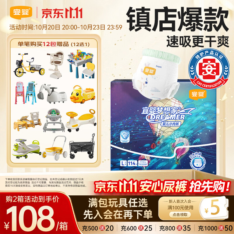 宜婴新款梦想家拉拉裤超薄宝宝婴儿尿不湿L码114片【品质安心尿裤】