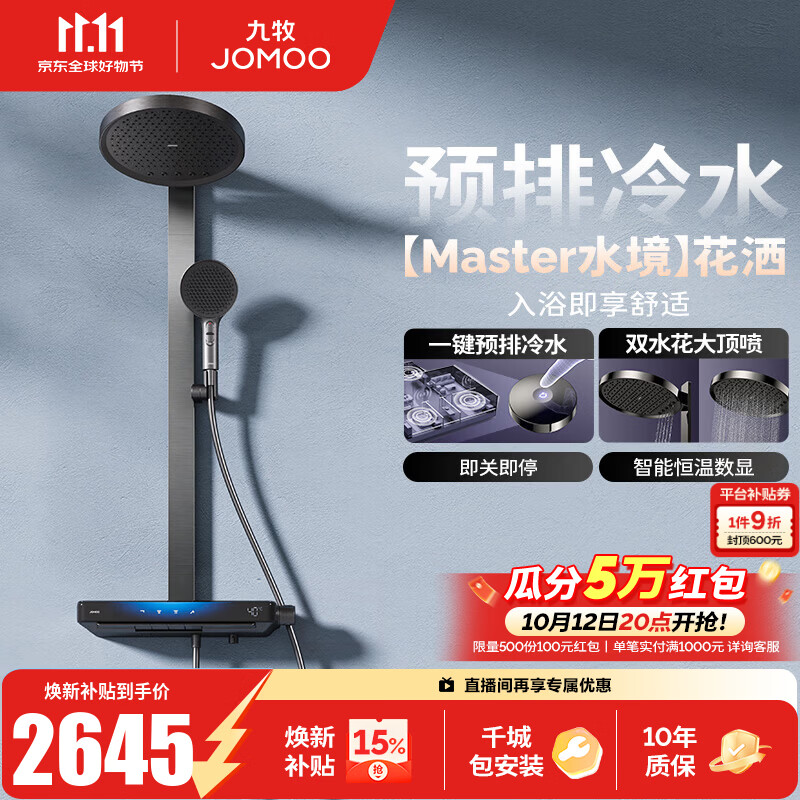 九牧（JOMOO）淋浴全套花洒套装琴键置物淋浴喷头丝雨预排冷水恒温淋浴器26216 【Master水境】枪灰