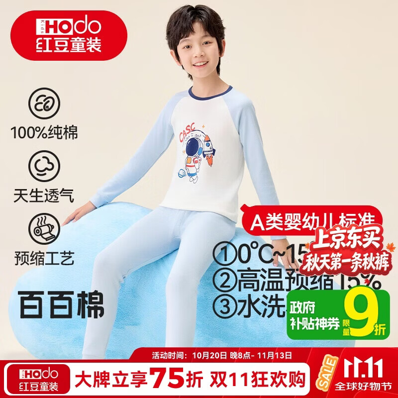 红豆儿童纯棉内衣套装男女童秋衣秋裤秋冬保暖低领棉毛衫M1109浅蓝150