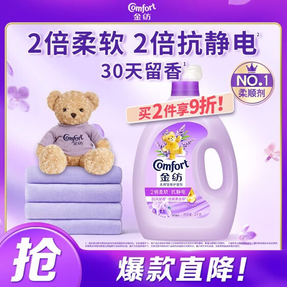 金纺自营衣物调香大师香氛香水柔顺剂薰衣草5斤 去味防静电留香宿舍