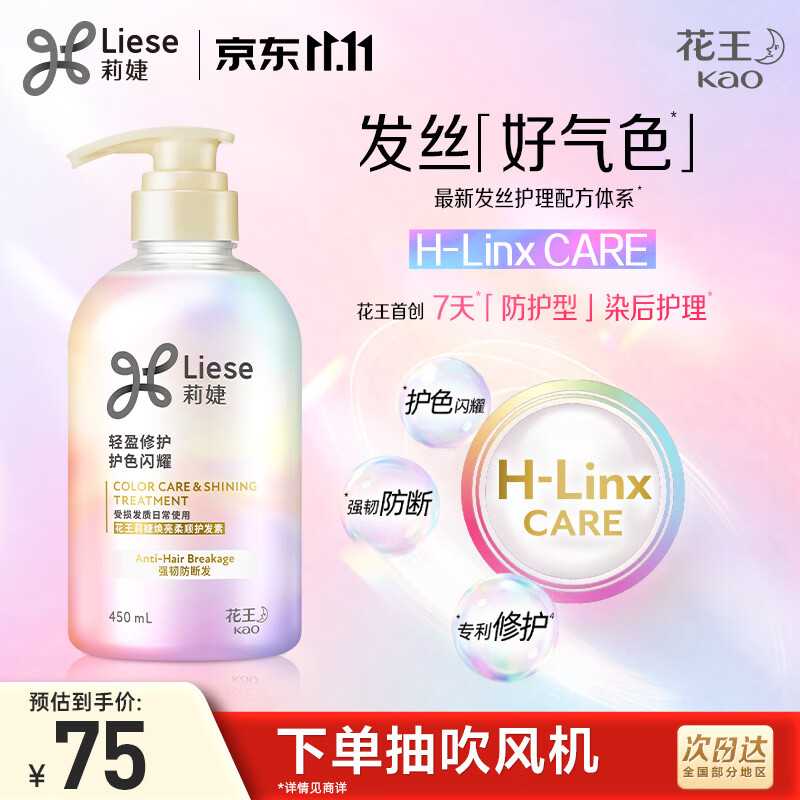 LIESE花王莉婕护色闪耀焕亮柔顺护发素450ml强韧防断适用染后受损发质
