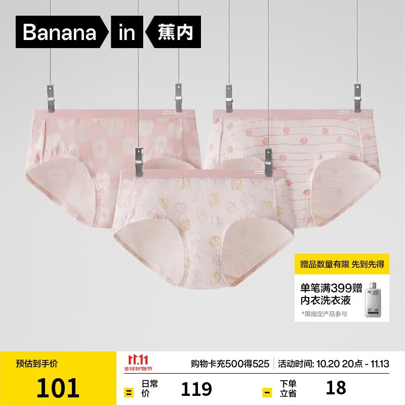 蕉内银皮501C女士内裤中腰印花少女棉裆抗菌女生薄款透气中腰三角3件 59.5元 - 86线报