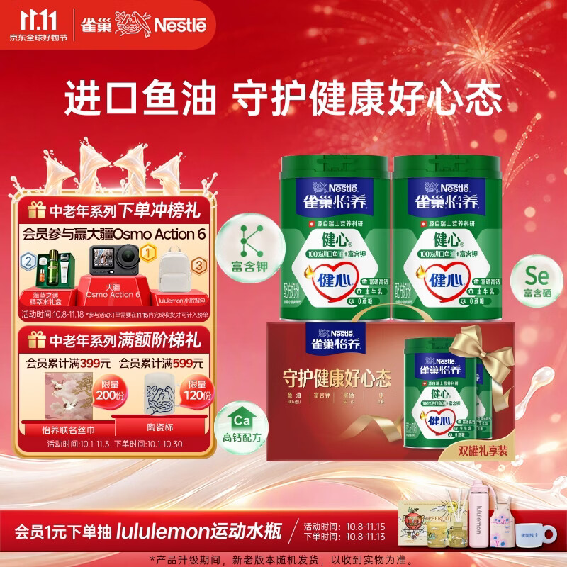 雀巢（Nestle）怡养健心鱼油中老年奶粉高钙0蔗糖700g*2送礼送长辈推荐