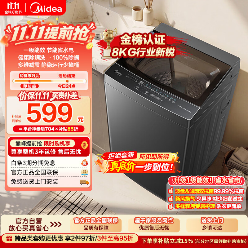 美的（Midea）随心洗波轮洗衣机全自动 8公斤小型家用 一级能效 节能省电 MB8V56T 以旧换新 京东自营 补贴
