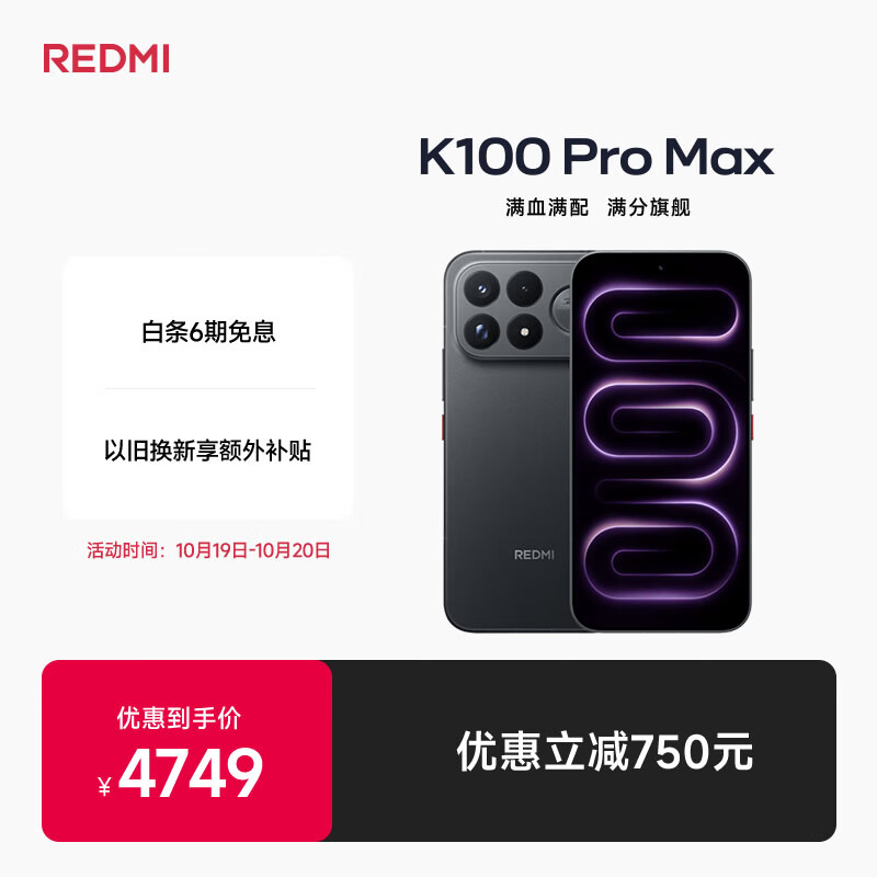 小米REDMI K100 ProMax第五代骁龙8至尊版185Hz高刷9070mAh电池学生手机 黑色 16GB+512GB