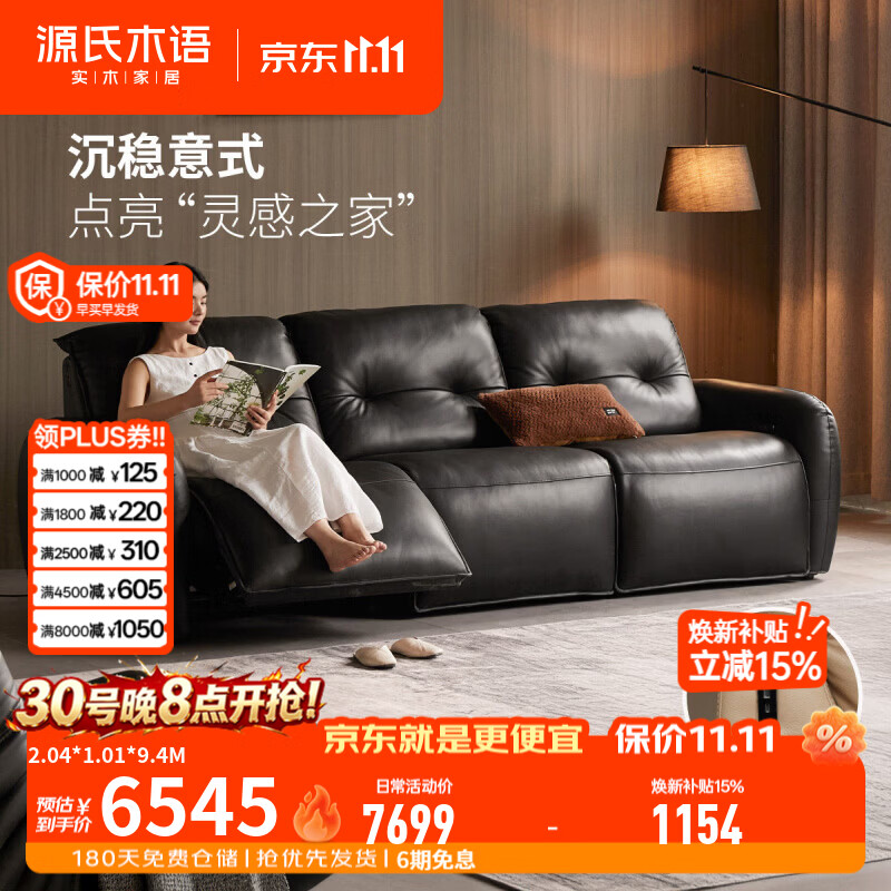 源氏木语真皮沙发客厅意式轻奢电动沙发带加热家用零靠墙功能沙发 左电动左加热（真皮黑色）S030199 2500*1010*940mm