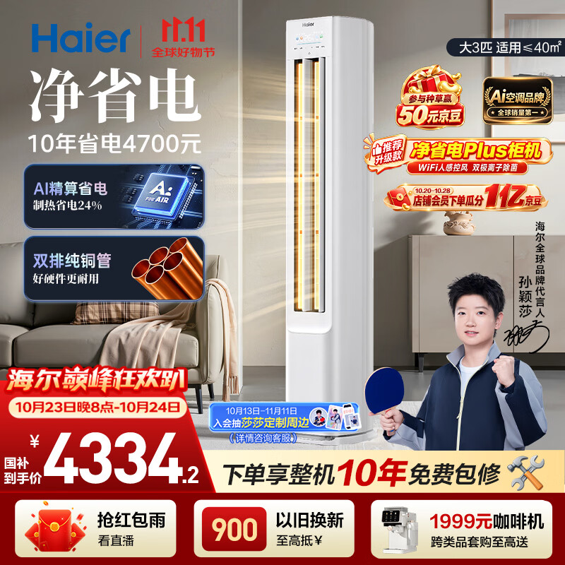 海尔自营空调 5099元 - 线报酷