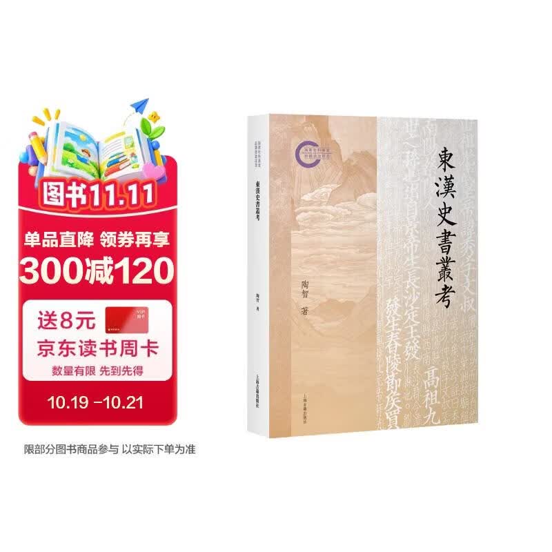 东汉史书丛考