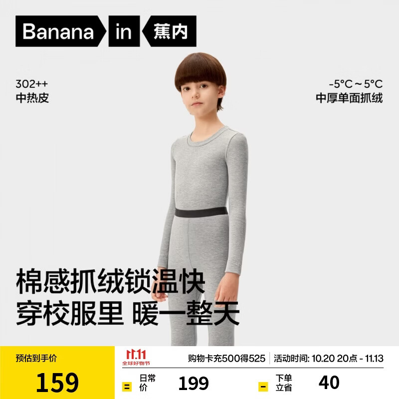 蕉内小热皮302++儿童保暖内衣套装男女童秋衣秋裤冬季加绒校服神器