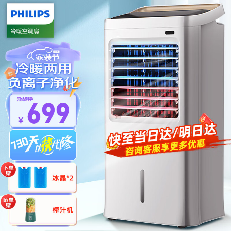 飞利浦（PHILIPS）冷暖两用空调扇遥控柜式移动负离子加湿家用办公室立式取暖器暖风机 冷暖两用·负离子净化