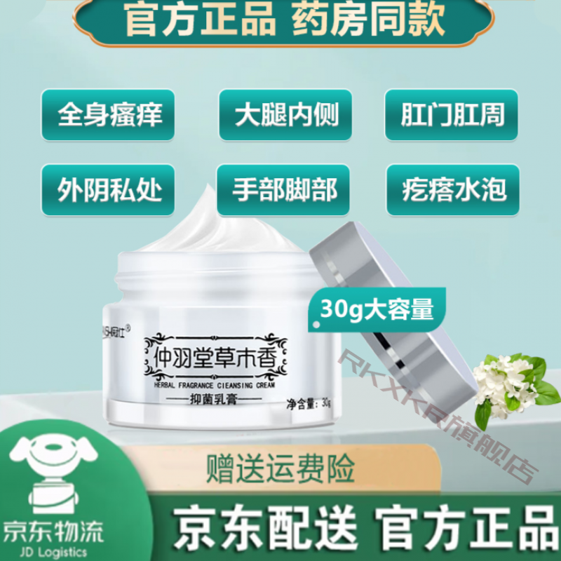 【官方自营】芙润湿痒膏堂芙夫润湿痒膏芙清乳膏肤恩夫芙美软膏 夫芙