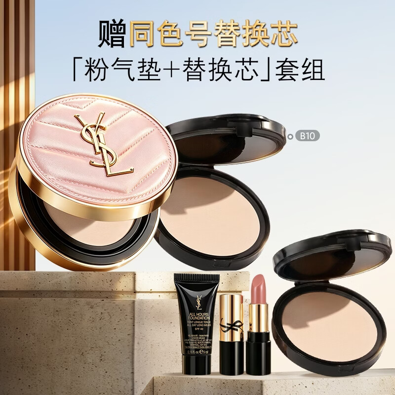 YSL圣罗兰【双十一抢购】粉气垫B10+替换芯礼盒遮瑕持久防晒生日礼物女