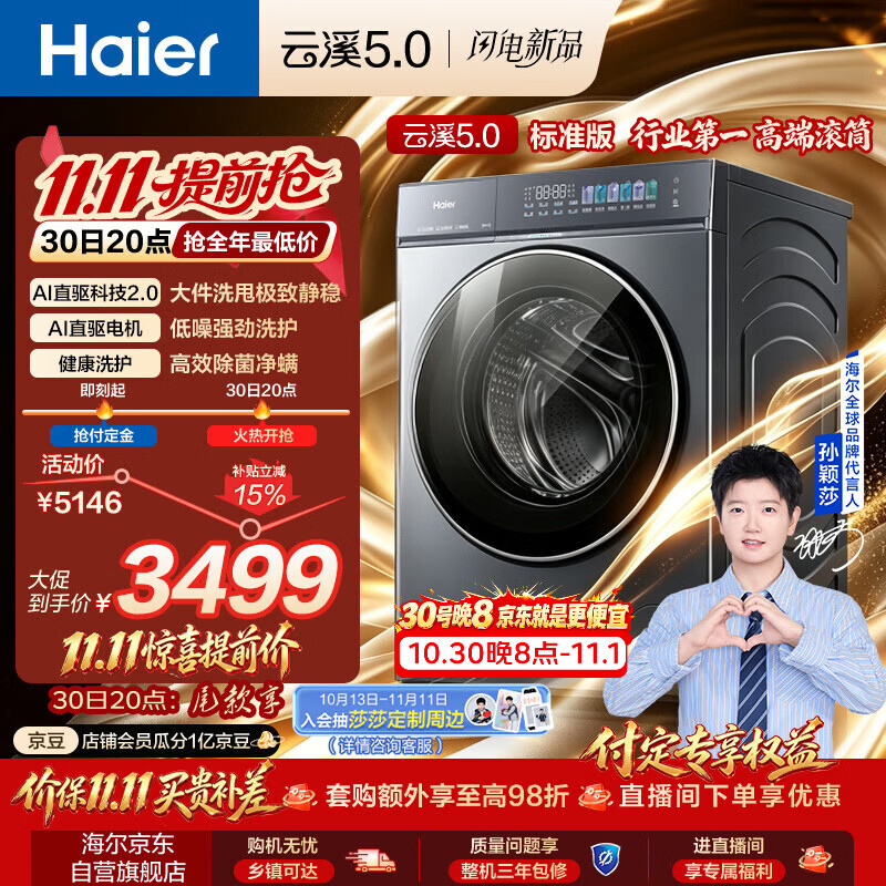 海尔（Haier）[莎莎同款]云溪5.0标准版 滚筒洗衣机全自动单洗 12公斤家用大容量超薄 XQG120-BLE7AD1U1
