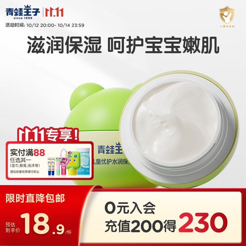 青蛙王子 儿童面霜 宝宝面霜 宝宝儿童润肤霜 儿童倍润霜 舒缓干裂 40g