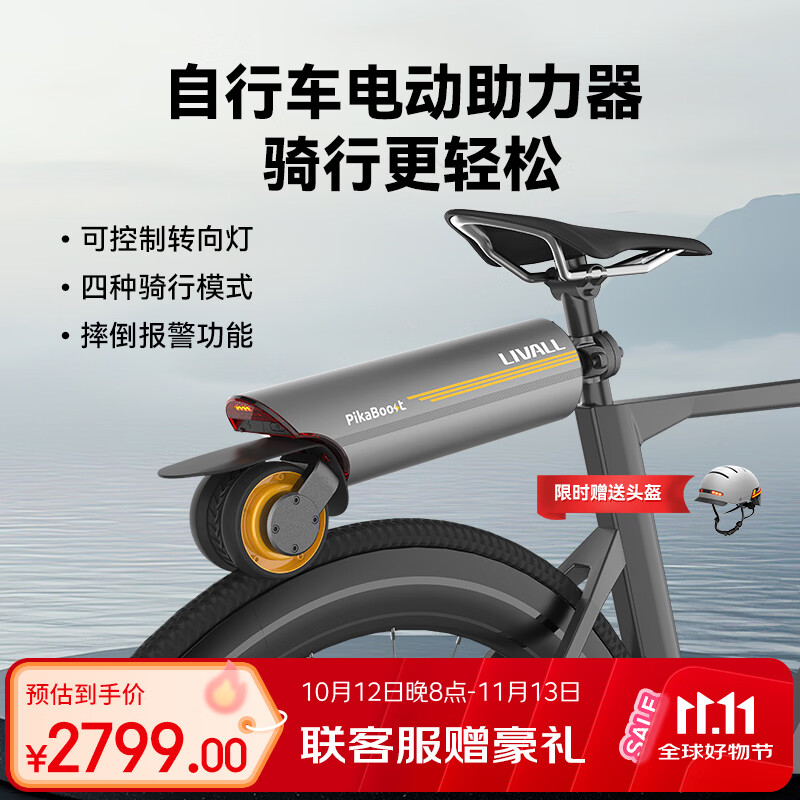 LIVALLL自行车电动助力器辅助骑行套件山地车骑行电助力器PikaBoost2 220Wh大容量版套装 京东折扣/优惠券