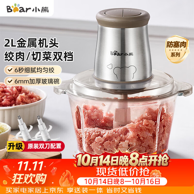 小熊(Bear)绞肉机家用 绞馅机 碎肉机 多功能料理搅拌 打蒜器电动 搅肉机 约2升双刀QSJ-B03E1