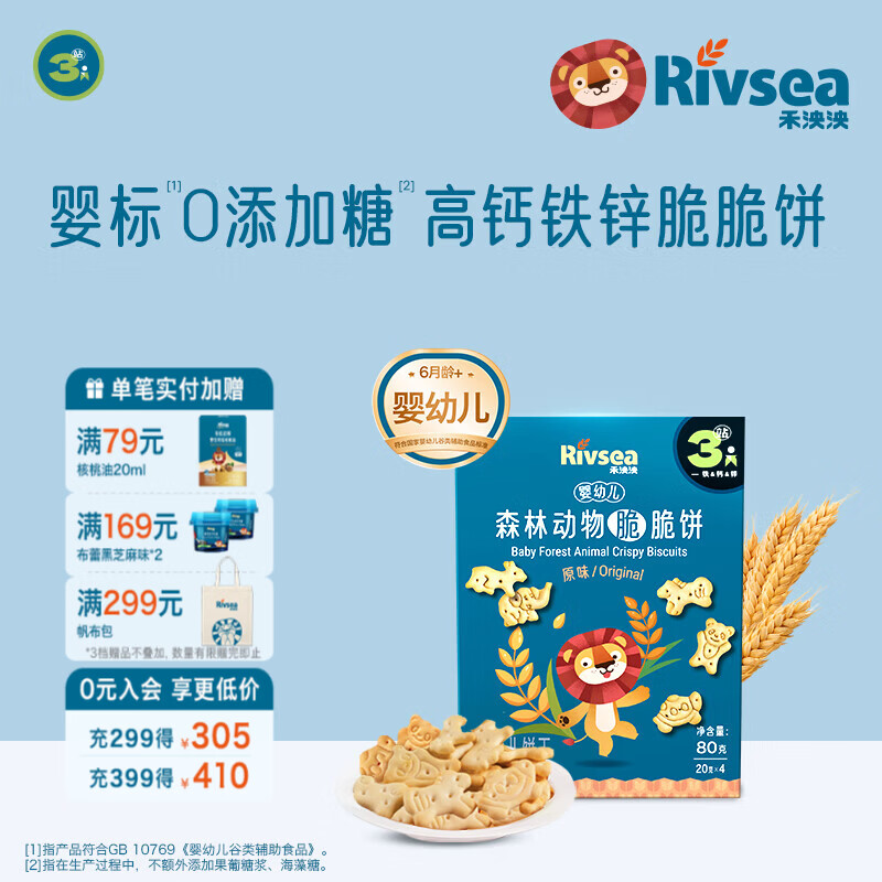 禾泱泱婴幼儿脆脆饼干6个月+ 高钙铁锌 婴儿零食辅食磨牙饼干宝宝零食 婴幼儿森林动物脆脆饼原味80g