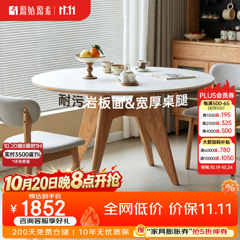 原始原素实木岩板餐桌现代简约家用圆餐桌橡木吃饭桌子1.2米L7115 - 86线报
