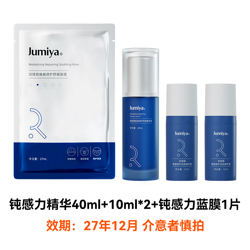 绽媄娅【临期27年12月】钝感力精华焕能修护安肌精华液补水紧致舒缓 钝感力精华60ml+1片蓝膜