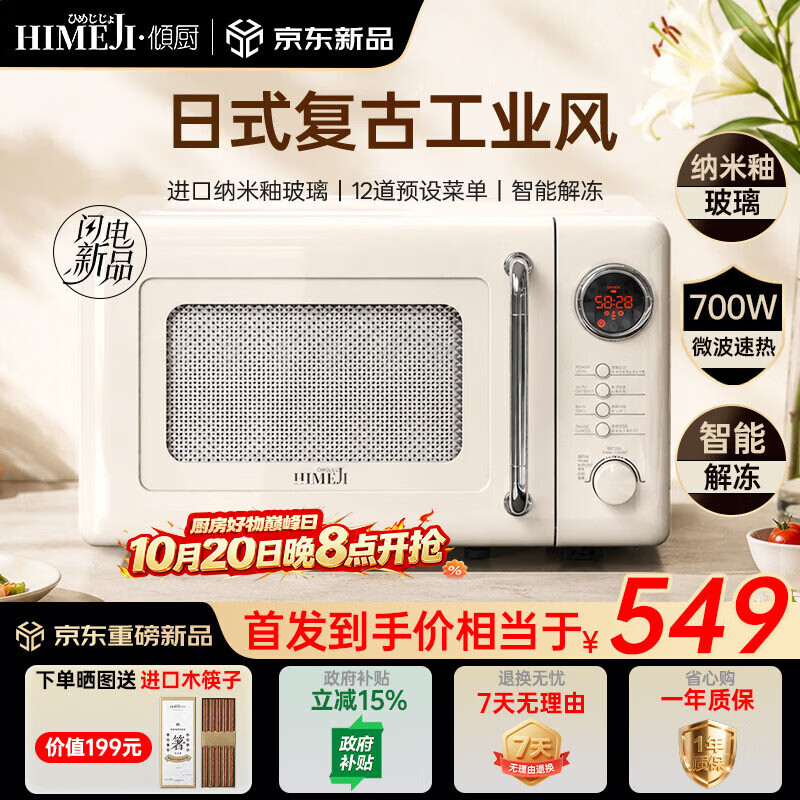 倾厨微波炉 日式复古20升家用转盘加热解冻光波炉小型微烤一体机迷你烧烤智能菜单加热 MW62