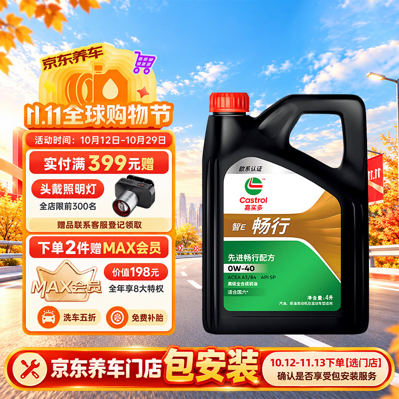 嘉实多畅行全合成机油0W-40SP 4L 205.2元 - 86线报