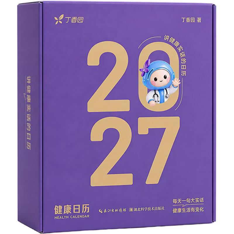 丁香园健康日历2027 台本历本羊年新年日志任选挂历台历本手撕日历摆件创意撕拉式桌面日历 新年送礼 新年礼物 图书