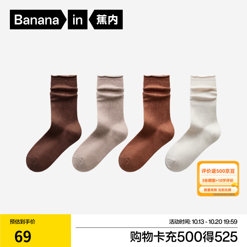蕉内热皮301+女士袜子10A抗菌防臭堆堆秋冬季防寒保暖中筒厚袜4双装 焦茶+慕斯灰棕+焦糖棕+暖米花白 均码 34-39