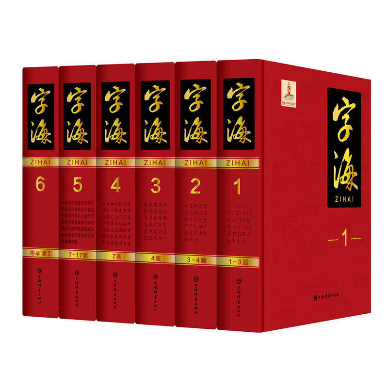 字海 全6册【上海辞书出版社 当当正版包邮】汉字文化圈汉字字形的全面摸底 一部大型汉字家族家谱 一部解读汉字文明的密码本 说文解字汉字起源辞典 解读汉字书籍 字海(全6册)
