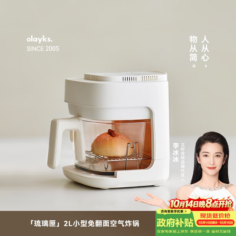 olayks立时空气炸锅小型全玻璃0涂层可视 小容量家用蒸烤一体免翻面多功能高速热风蒸汽嫩炸