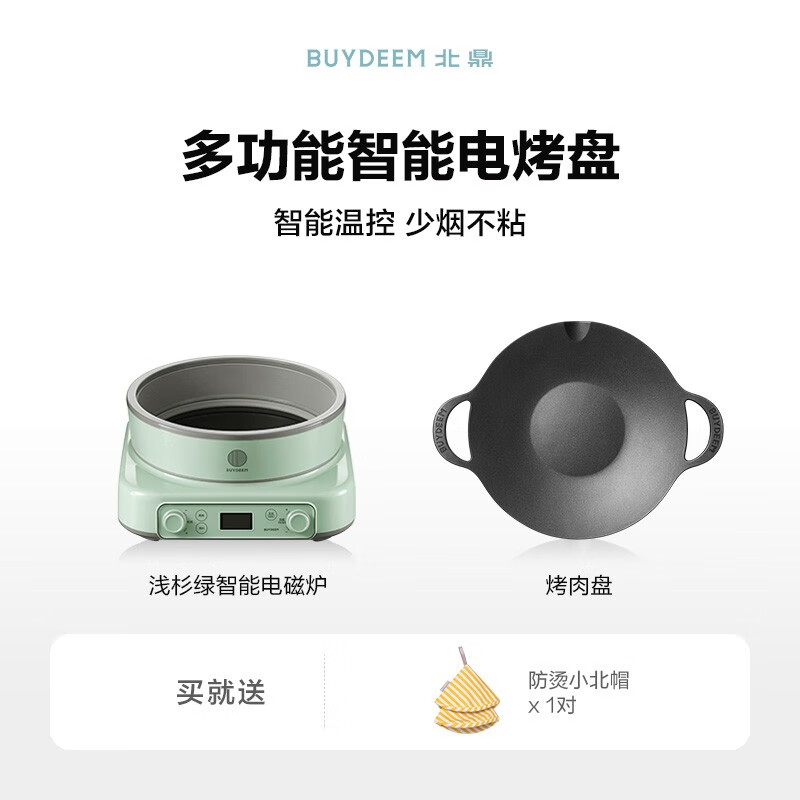 北鼎（Buydeem） 烤肉锅烤盘不粘锅煎锅家用牛排煎蛋神器不锈钢煎饼锅电磁炉户外 浅杉绿套餐 | 电磁炉+烤肉锅 36cm