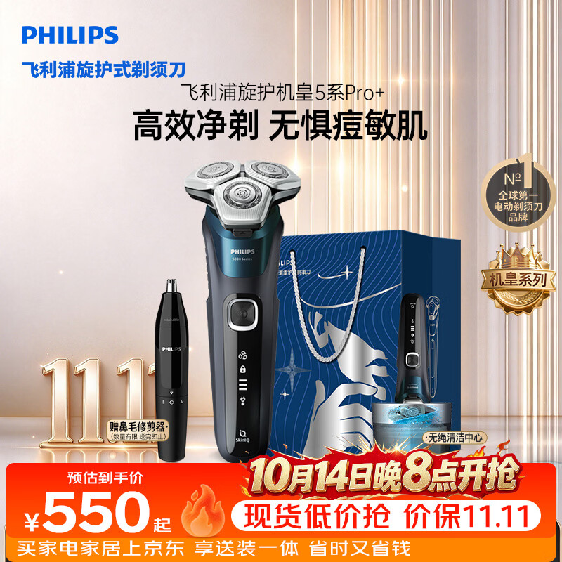 飞利浦新款自营男士电动剃须刀5系Pro微提切科技SkinIQ智能高端刮胡刀清洁仓 生日礼物送男生父亲老公