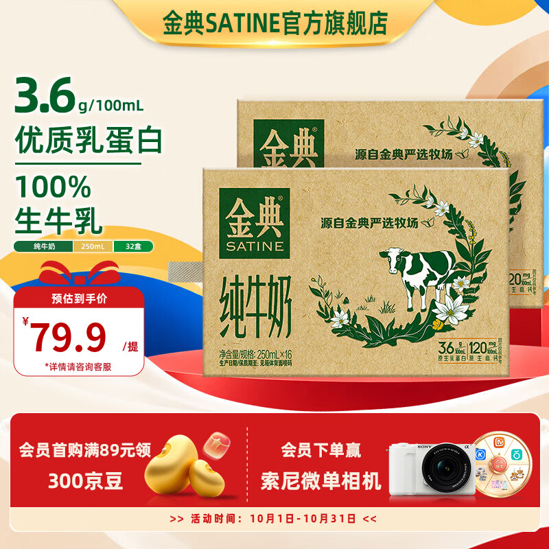 金典纯牛奶250ml*16盒 3.6g乳蛋白 纯牛奶整箱 8月产 金典纯牛奶16盒*2箱