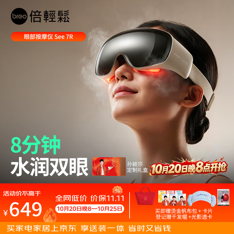 倍轻松see7R眼部按摩仪润眼仪按摩器热敷按摩眼罩护眼仪 生日礼物中秋节礼物送父母女朋友 孙颖莎同款