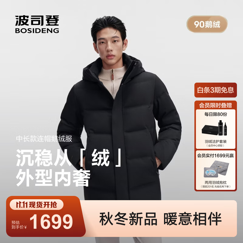 波司登（BOSIDENG）26年秋冬新款90鹅绒羽绒服男款经典商务宽松连帽外套B260244117 浮影黑提花9KA8 L 180/100A 体重约140-155斤