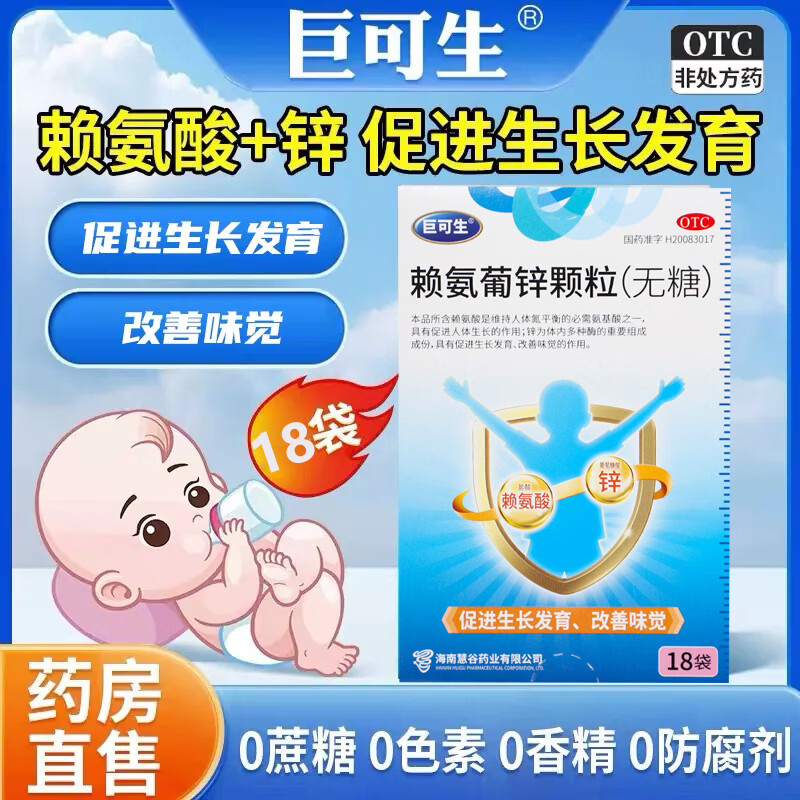 巨可生赖氨葡锌颗粒拍1共72袋 120元 - 86线报