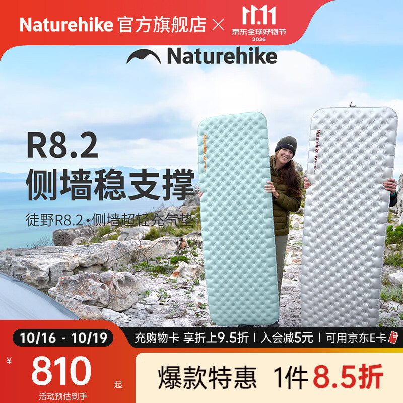 Naturehike徒野R8.2侧墙超轻充气睡垫床单人保暖防潮户外露营登山野营 碳银/方形/标码/183*64cm