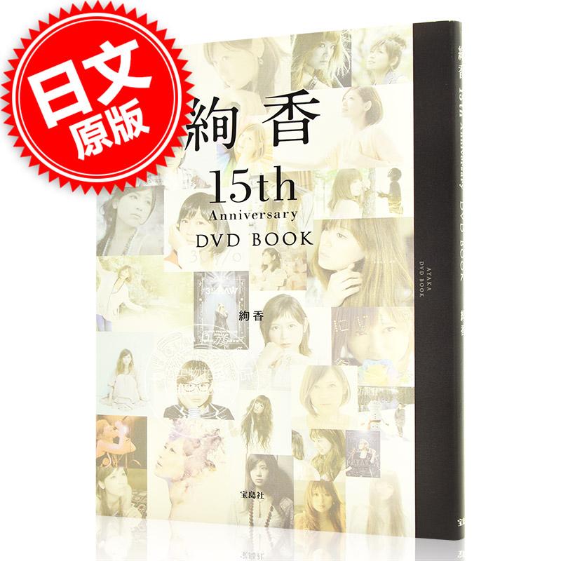 现货 进口日文 絢香 15周年纪念 絢香 15th Anniversary DVD BOO