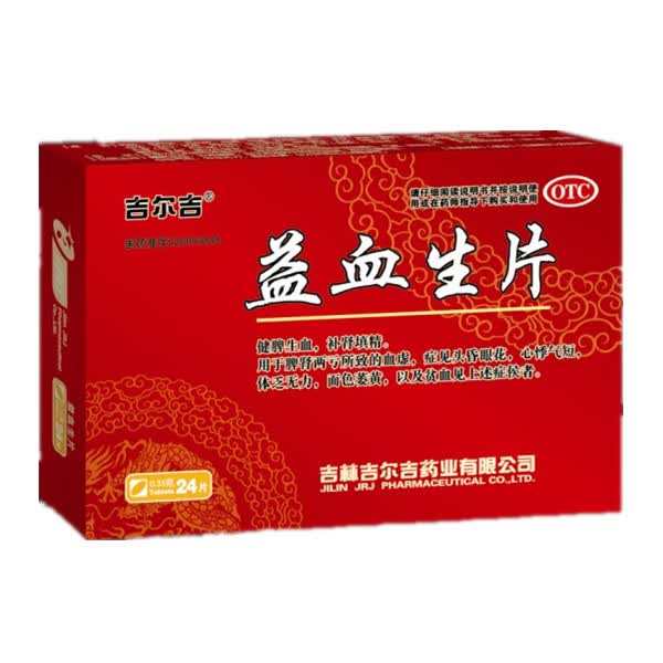 吉尔吉 益血生片 0.