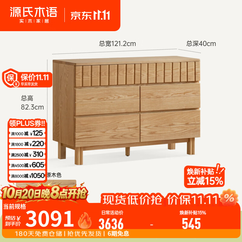 源氏木语实木斗柜现代简约白蜡木斗橱卧室格纹抽面边柜家用储物柜 【3】1.21米斗柜 安装方式:组装